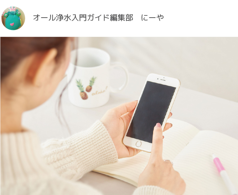 オール浄水入門ガイド にーや