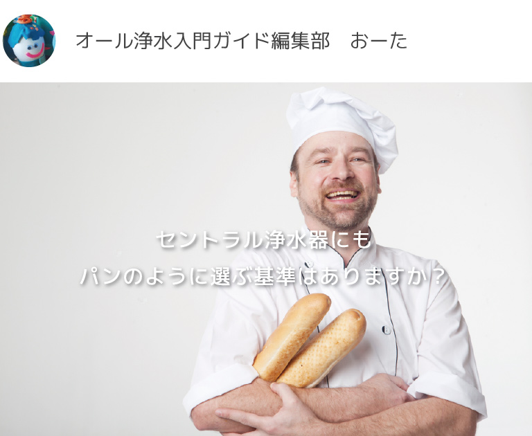 オール浄水入門ガイド おーた
