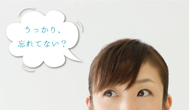うっかり、カートリッジ交換忘れてない?