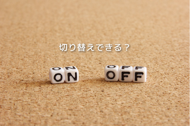 その浄水器、切り替えできる?